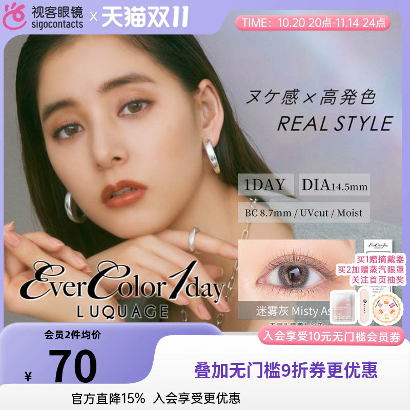 爱谢aisei进口EVERCOLOR 1day LUQUAGE日抛美瞳10片部分临期
