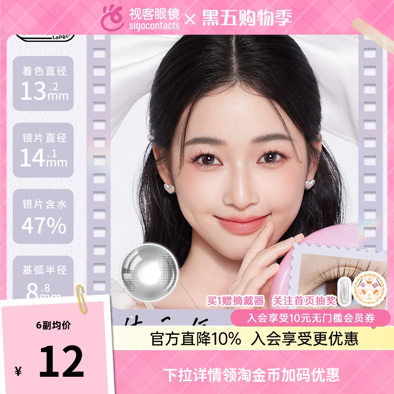 【150Dk/t】拉拜诗LaPeche花嫁系列硅水凝胶日抛美瞳2片装