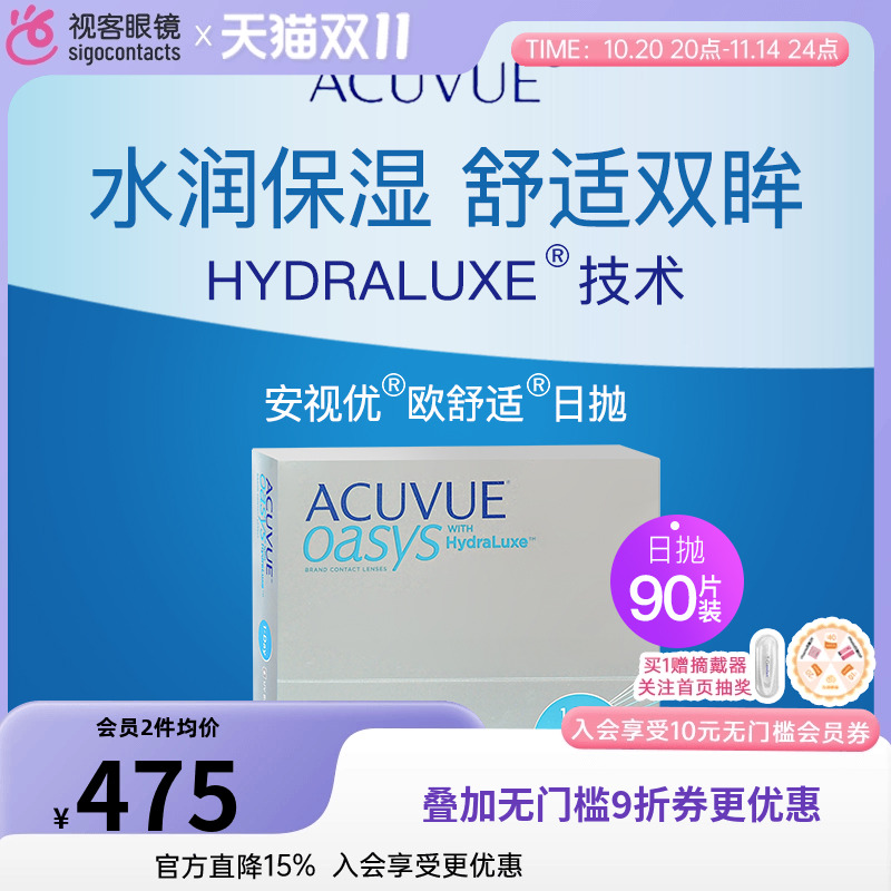 强生欧舒适日抛90片装