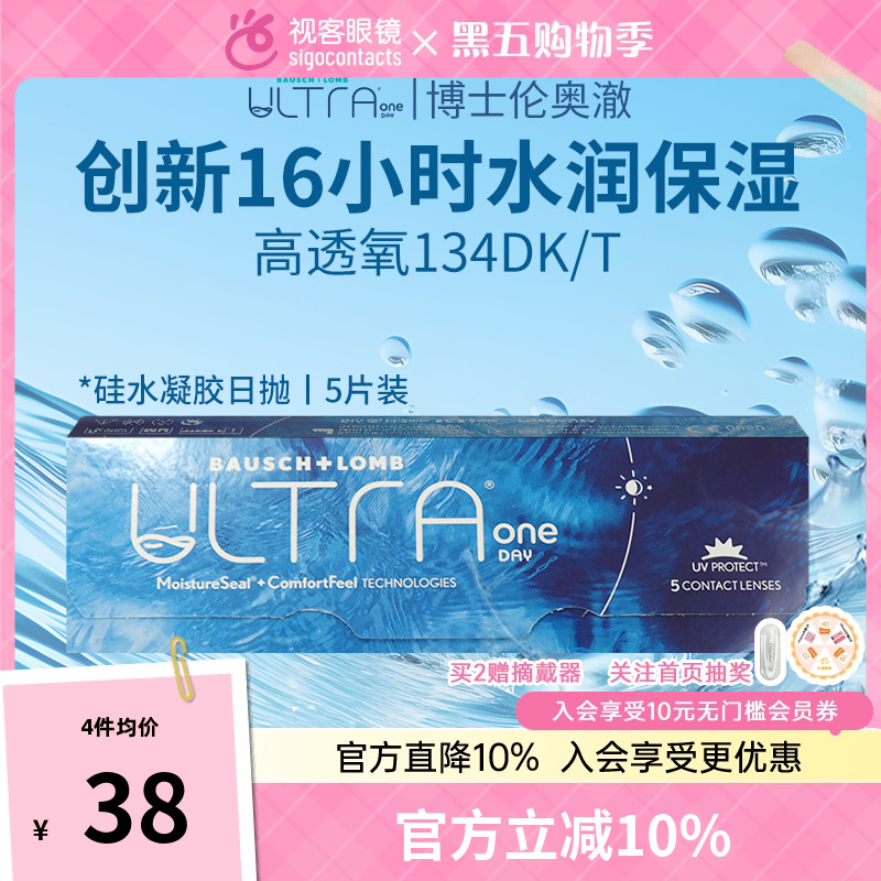 博士伦奥澈Ultra硅水凝