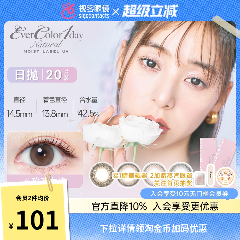 日本原装进口evercolor mluv大直径日抛20片