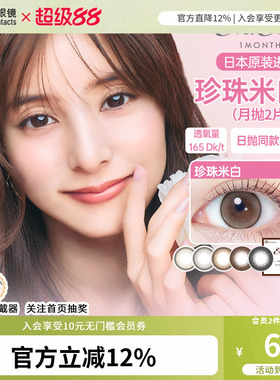 [高透氧165]爱谢aisei evercolor硅水凝胶月抛2片美瞳隐形眼镜