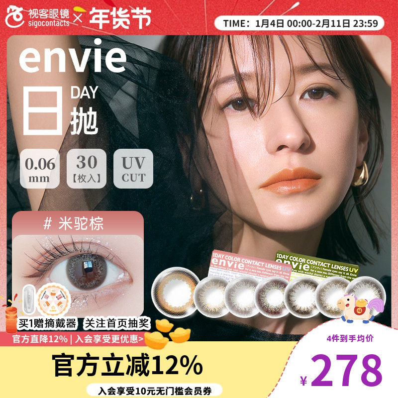 envie美瞳日抛30片女小直径近视彩色隐形眼镜水润自然系进口正品,隐形眼镜/护理液,国际彩色隐形眼镜,淘宝优惠券,粉丝福利购,淘宝优惠卷