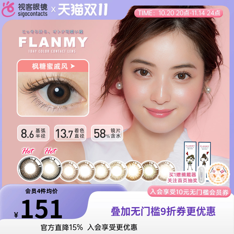 日本原装版   海淘版    Flanmy日抛30片