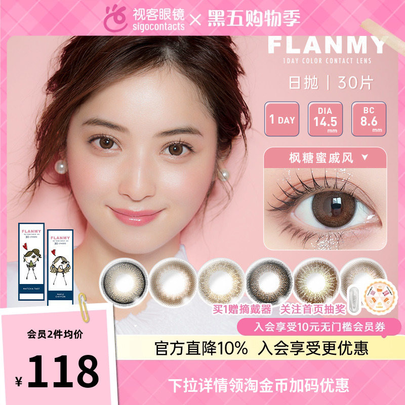 日本原装Flanmy美瞳日抛30片女大直径彩色隐形眼镜狗狗眼【临期】