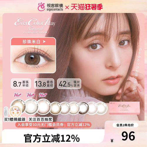 evercolor1daynatual美瞳日抛20片