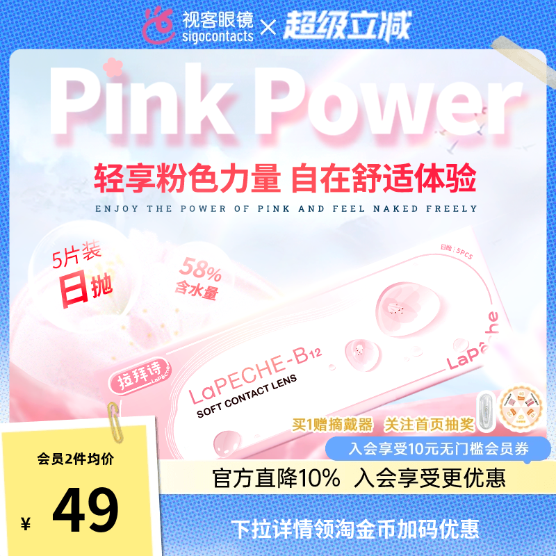 LaPeche/拉拜诗小粉片日抛30片隐形眼镜水信玄饼舒适水润0.06mm