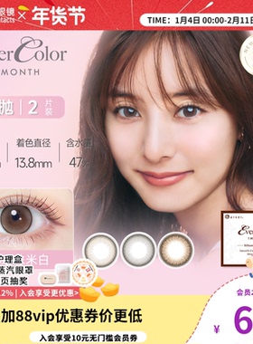 [硅水凝胶165高透氧]爱谢evercolor大直径彩色隐形眼镜月抛2片装