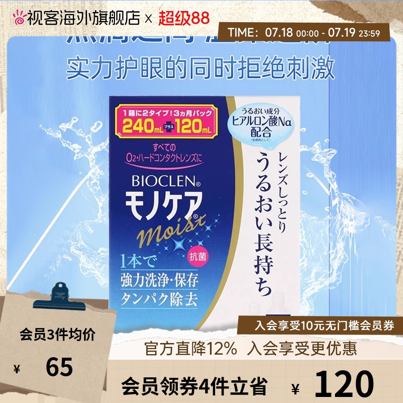 培克能、RGP硬性隐形眼镜护理液
