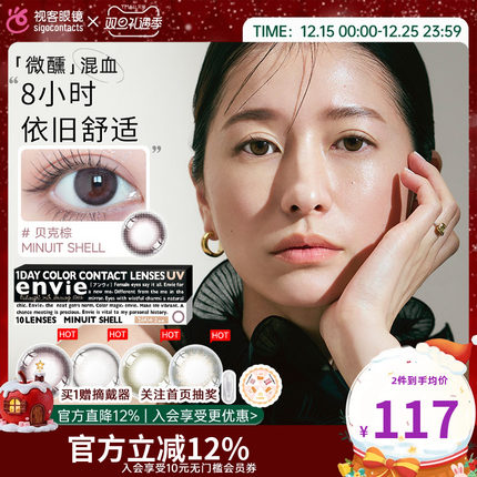envie梨花美瞳日抛10片小直径近视自然隐形眼镜日本原装进口
