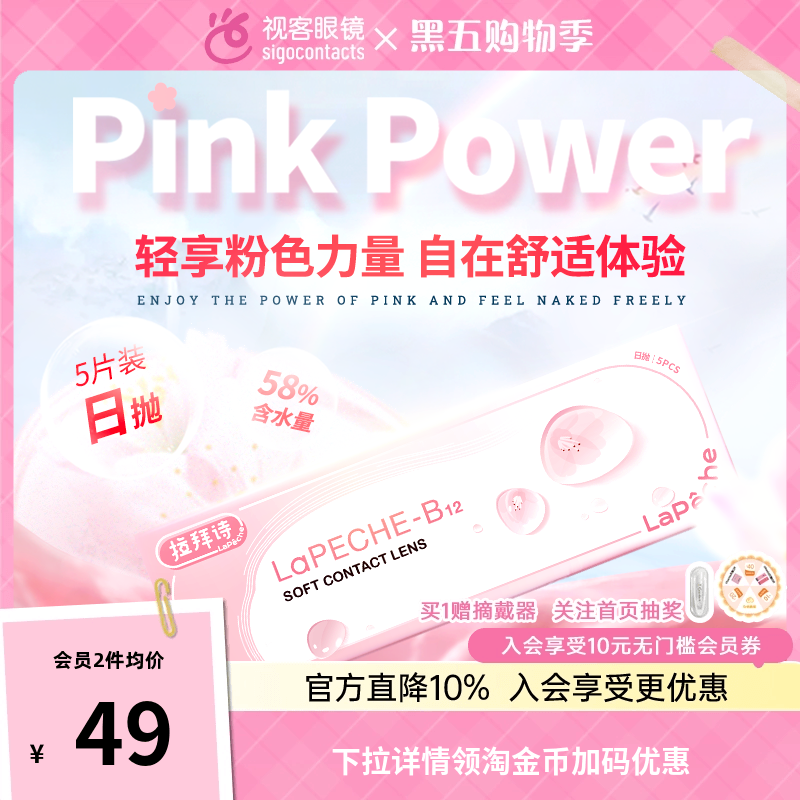 LaPeche/拉拜诗小粉片日抛30片隐形眼镜水信玄饼舒适水润0.06mm