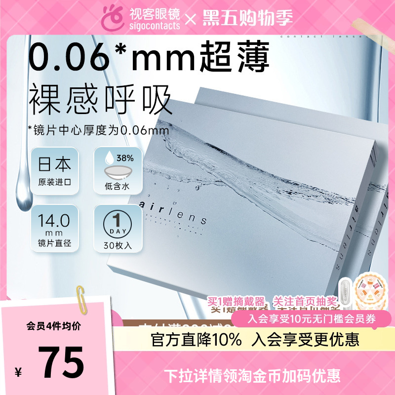 Airlens日抛30片硅水凝胶超薄