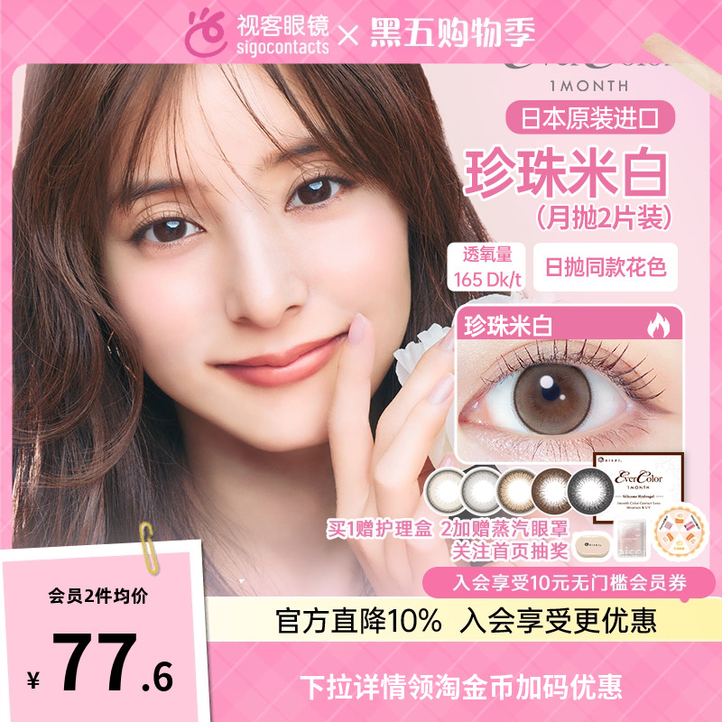 [硅水凝胶165高透氧]爱