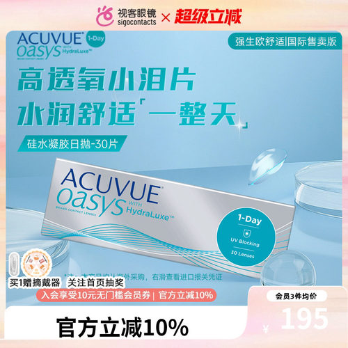 强生安视优欧舒适海外版