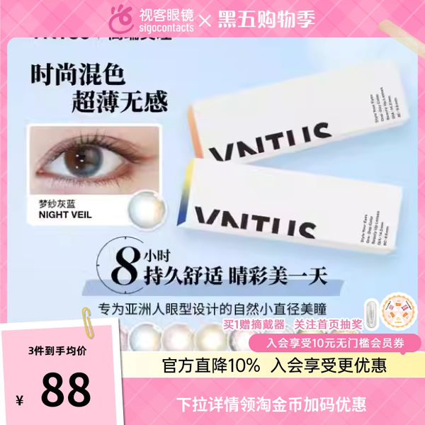 VNTUS美瞳10片装日抛彩色进口近视隐形眼镜女微混血非月抛年抛