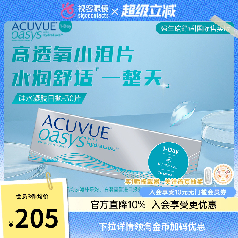 强生安视优欧舒适海外版