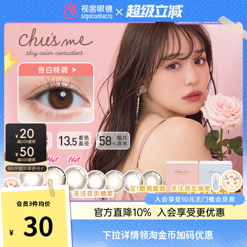 T-Garden进口chusme美瞳日抛10片大直径彩色隐形眼镜【临期】,隐形眼镜/护理液,国际彩色隐形眼镜,淘宝优惠券,粉丝福利购,淘宝优惠卷
