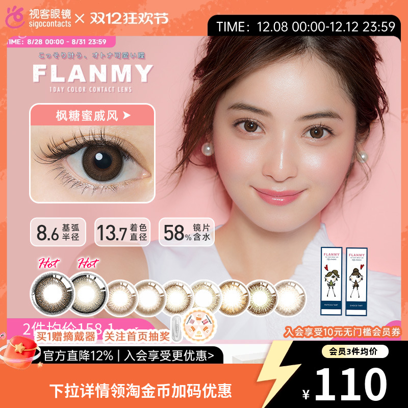 flanmy枫糖蜜戚风30片装