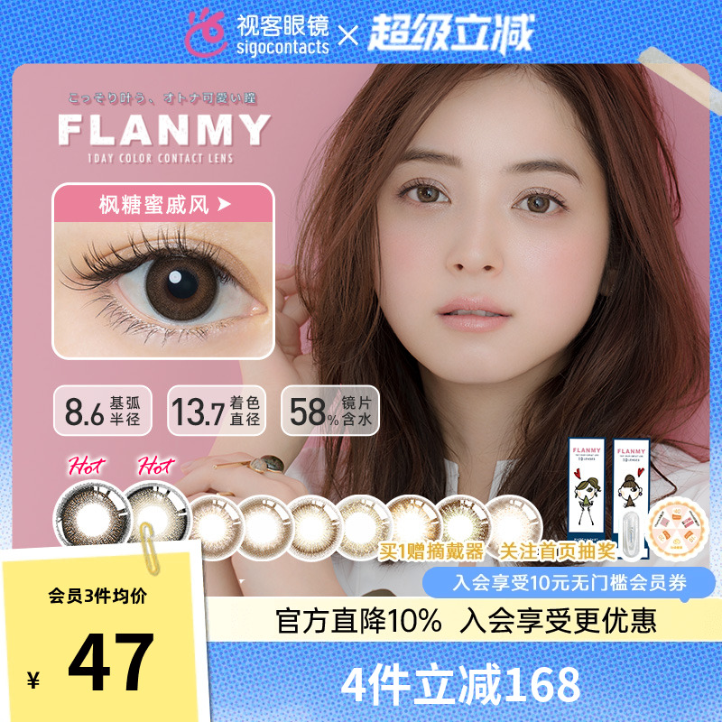 T-Garden原装flanmy美瞳日抛10片彩色隐形近视眼镜大直径狗狗眼