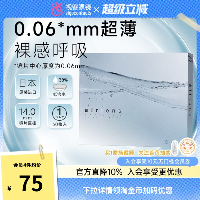 Airlens水润日抛30片隐形近视眼镜舒适0.06mm超薄