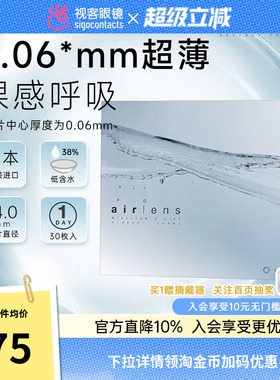 Airlens水润日抛30片隐形近视眼镜舒适0.06mm超薄
