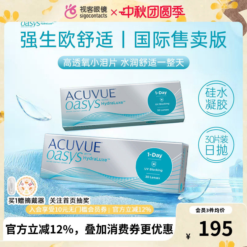 欧舒适日抛30片硅水凝胶图片