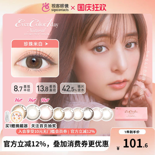 evercolor1daynatual美瞳日抛20片
