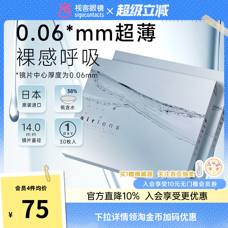 0.06mm超薄，硅水凝胶材质，防蓝光，