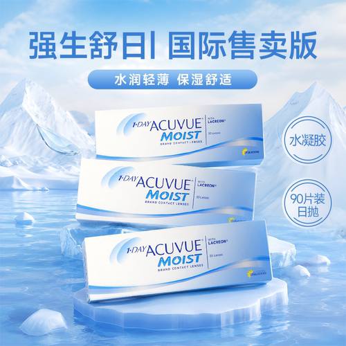 强生Acuvue安视优舒日近视透明隐形眼镜日抛90片30*3原装海外版