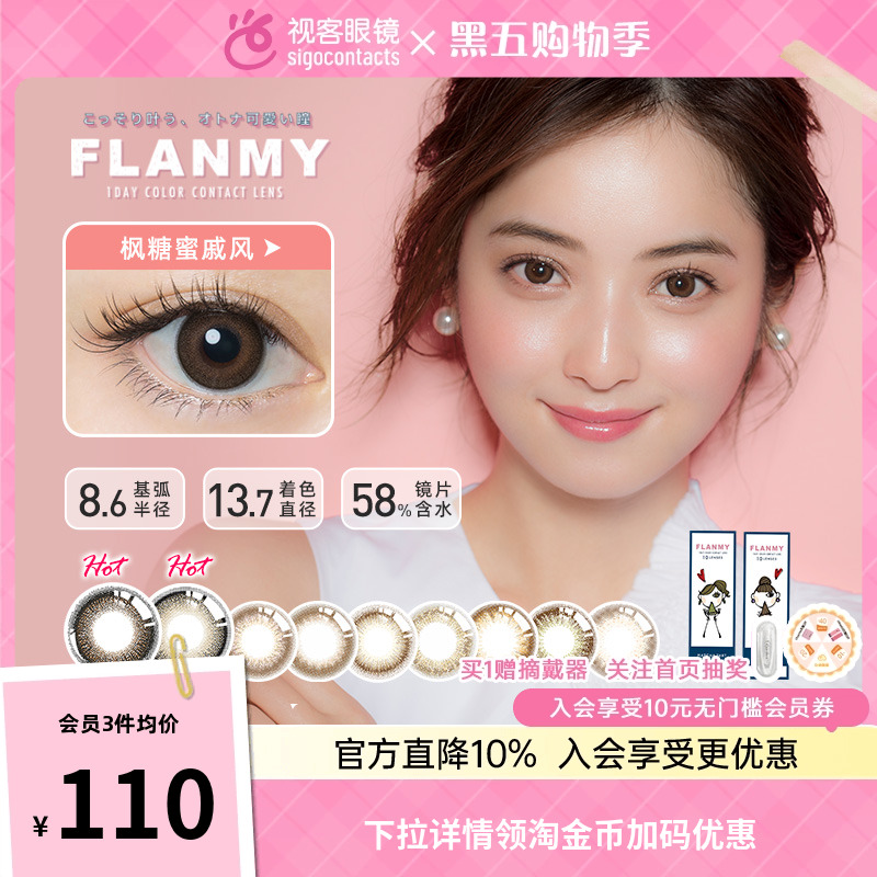 日本原装版   海淘版    Flanmy日抛30片