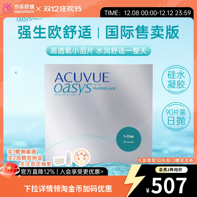 欧舒适硅水凝胶日抛隐形眼镜90片爱尔兰产