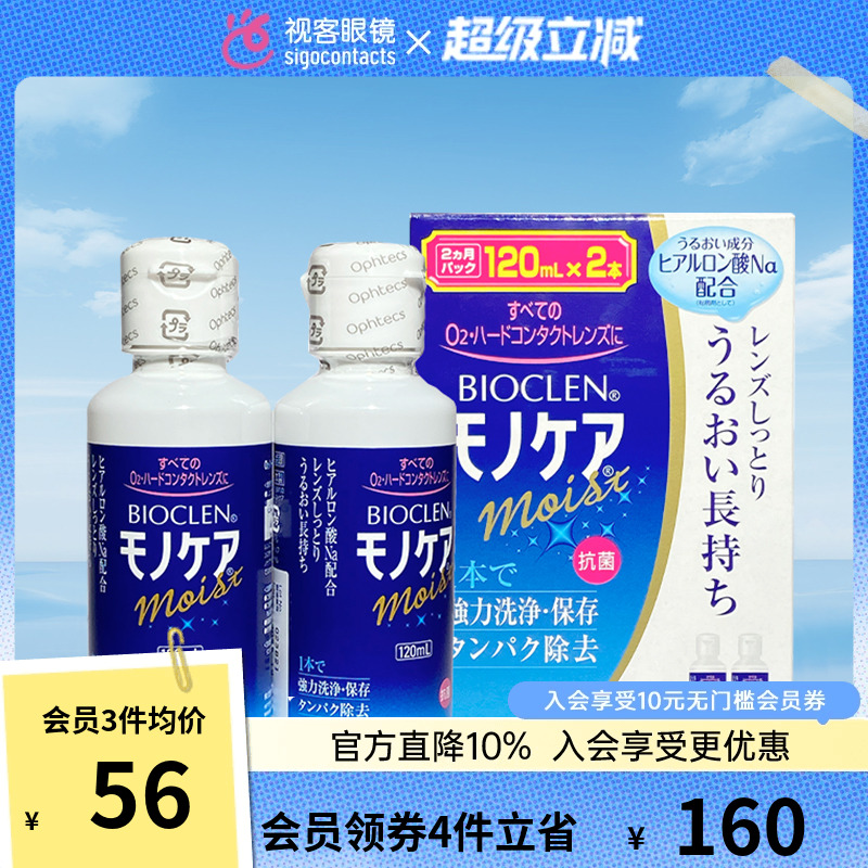 培克能、RGP硬性隐形眼镜护理液