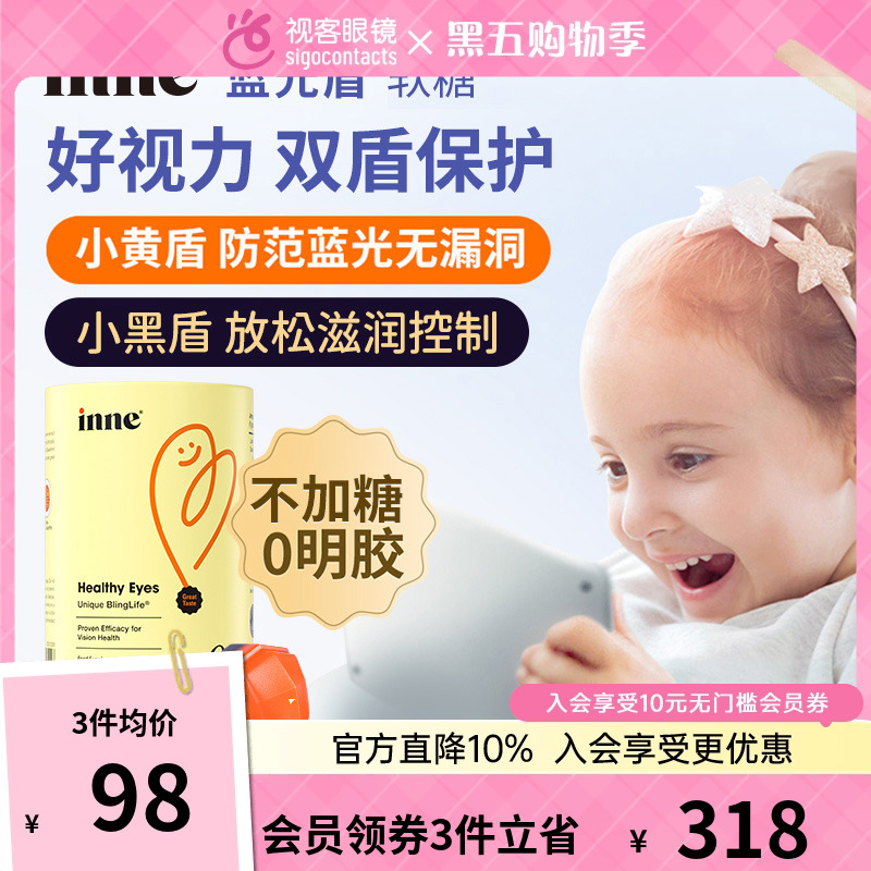 inne因你蓝光盾儿童叶黄素婴幼儿宝宝护眼软糖好视力30粒正品保障