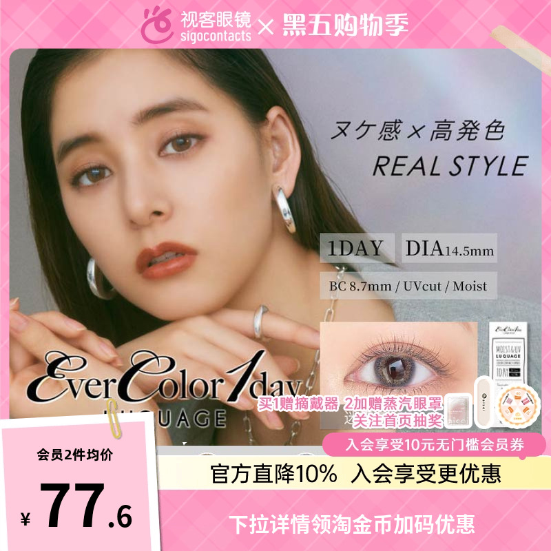 爱谢aisei进口EVERCOLOR 1day LUQUAGE日抛美瞳10片部分临期