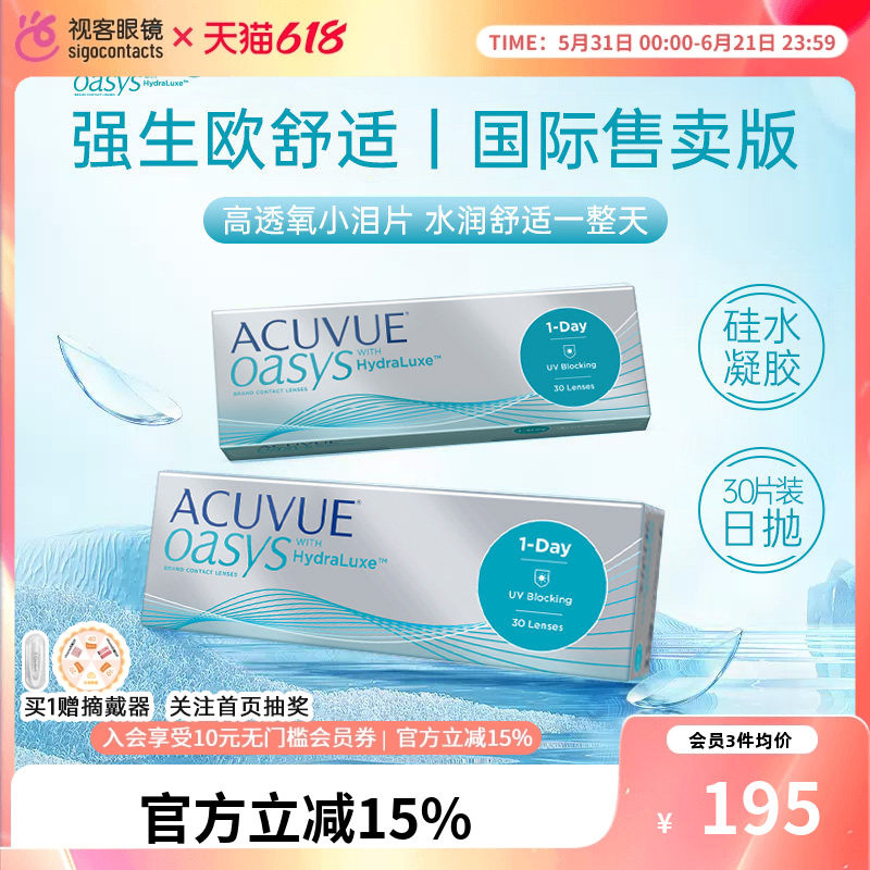强生安视优欧舒适日抛30片硅水凝胶小泪片隐形眼镜