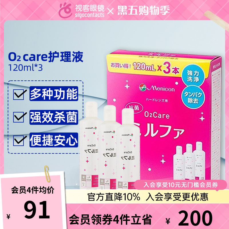 Menicon目立康美尼康硬镜护理液120ml*3OK镜护理液角膜塑形镜rgp