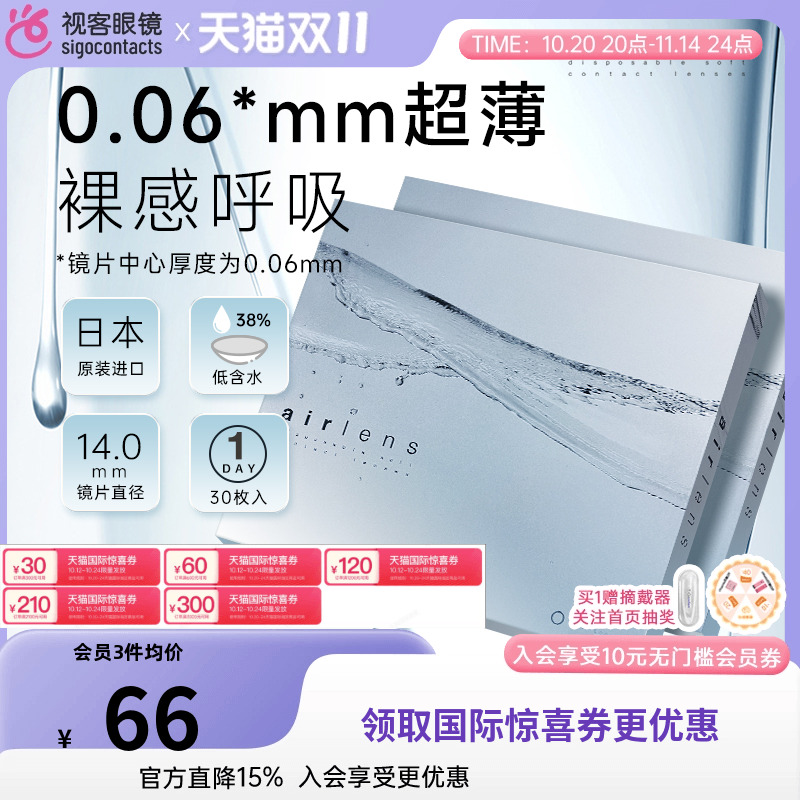 0.06mm超薄，硅水凝胶材质，防蓝光，