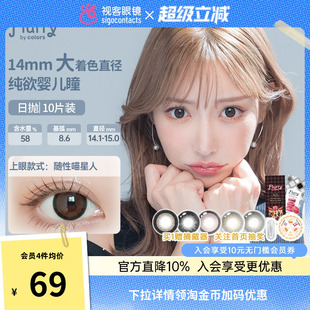 Flurry日抛10片日本美瞳大直径小兔兔圈粉隐形眼镜
