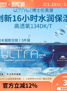 博士伦奥澈Ultra硅水凝胶透明隐形眼镜日抛5片原装进口