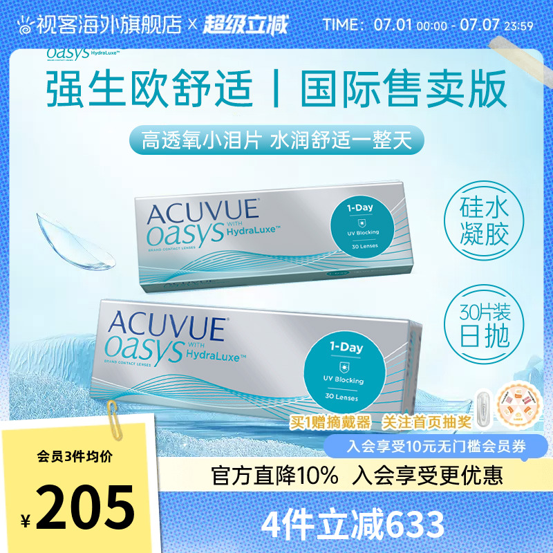 欧舒适日抛30片硅水凝胶