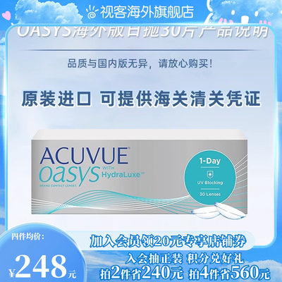 强生安视优欧舒适ACUVUE OASYS隐形眼镜日抛盒30片正品硅水凝胶