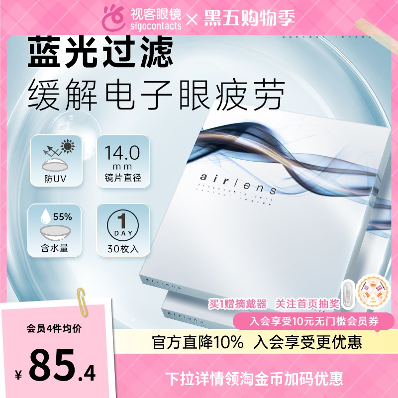 日本原装进口 有效防蓝光   55%高含水