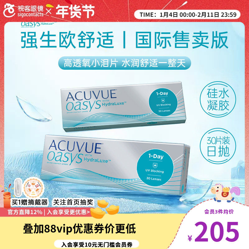 强生安视优欧舒适日抛30片硅水凝胶小泪片隐形眼镜,隐形眼镜/护理液,国际隐形眼镜,淘宝优惠券,粉丝福利购,淘宝优惠卷