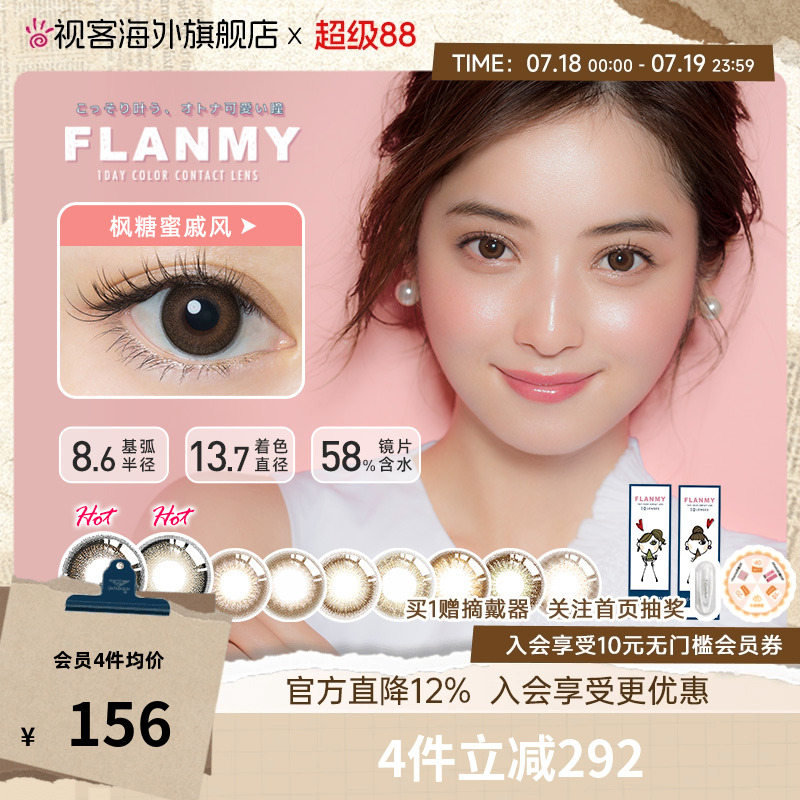 日本原装版   海淘版    Flanmy日抛30片