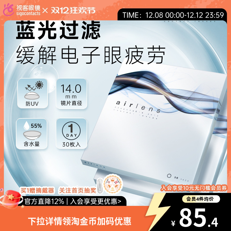 日本原装进口 有效防蓝光   55%高含水