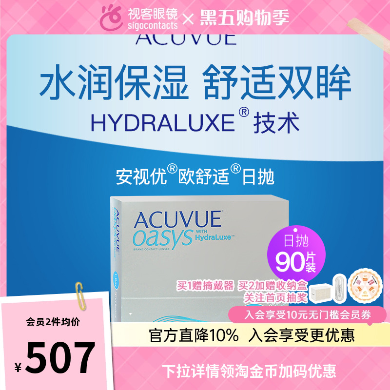 强生欧舒适日抛90片装