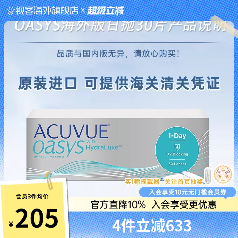 强生安视优欧舒适海外版