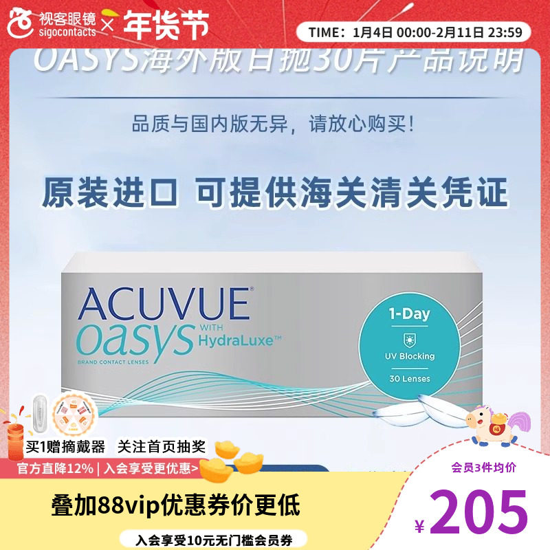 进口强生安视优欧舒适隐形眼镜日抛盒30片官方正品硅水凝胶舒适,隐形眼镜/护理液,国际隐形眼镜,淘宝优惠券,粉丝福利购,淘宝优惠卷