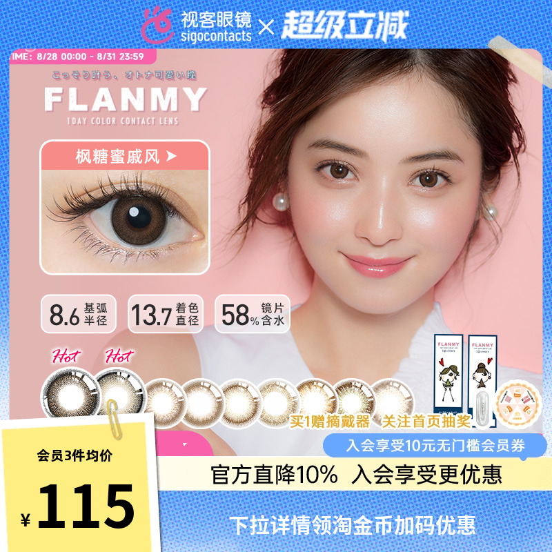 flanmy枫糖蜜戚风30片装