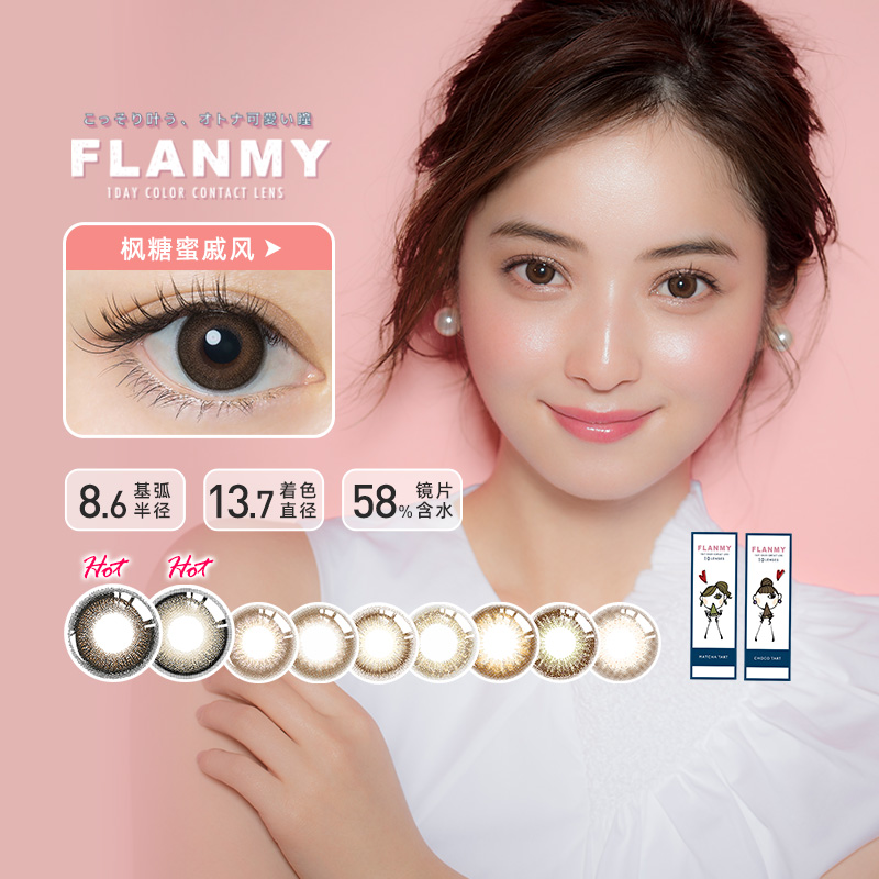 日本原装版   海淘版    Flanmy日抛30片